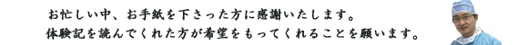 相浦淳一からのメッセージ