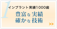 豊かな実績と確かな技術