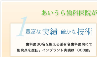 豊富な実績と確かな技術