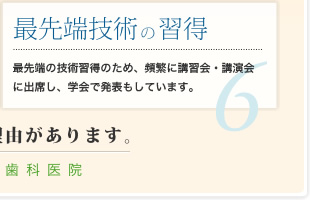 最先端技術の習得